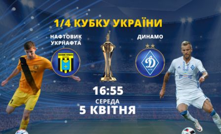 Матч «Нафтовик-Укрнафта» – «Динамо» покаже «2+2»