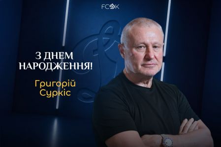Григорію Суркісу – 77. Вітаємо!