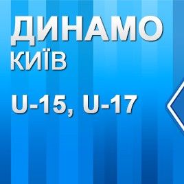 Youth League. U-15, U-17. Dynamo – Dnipro – 1:1, 2:0