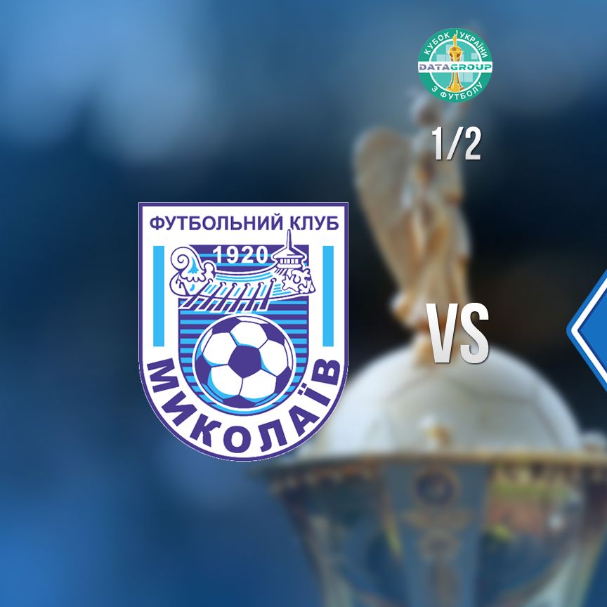 Ukrainian Cup: way to the final through Mykolaiv