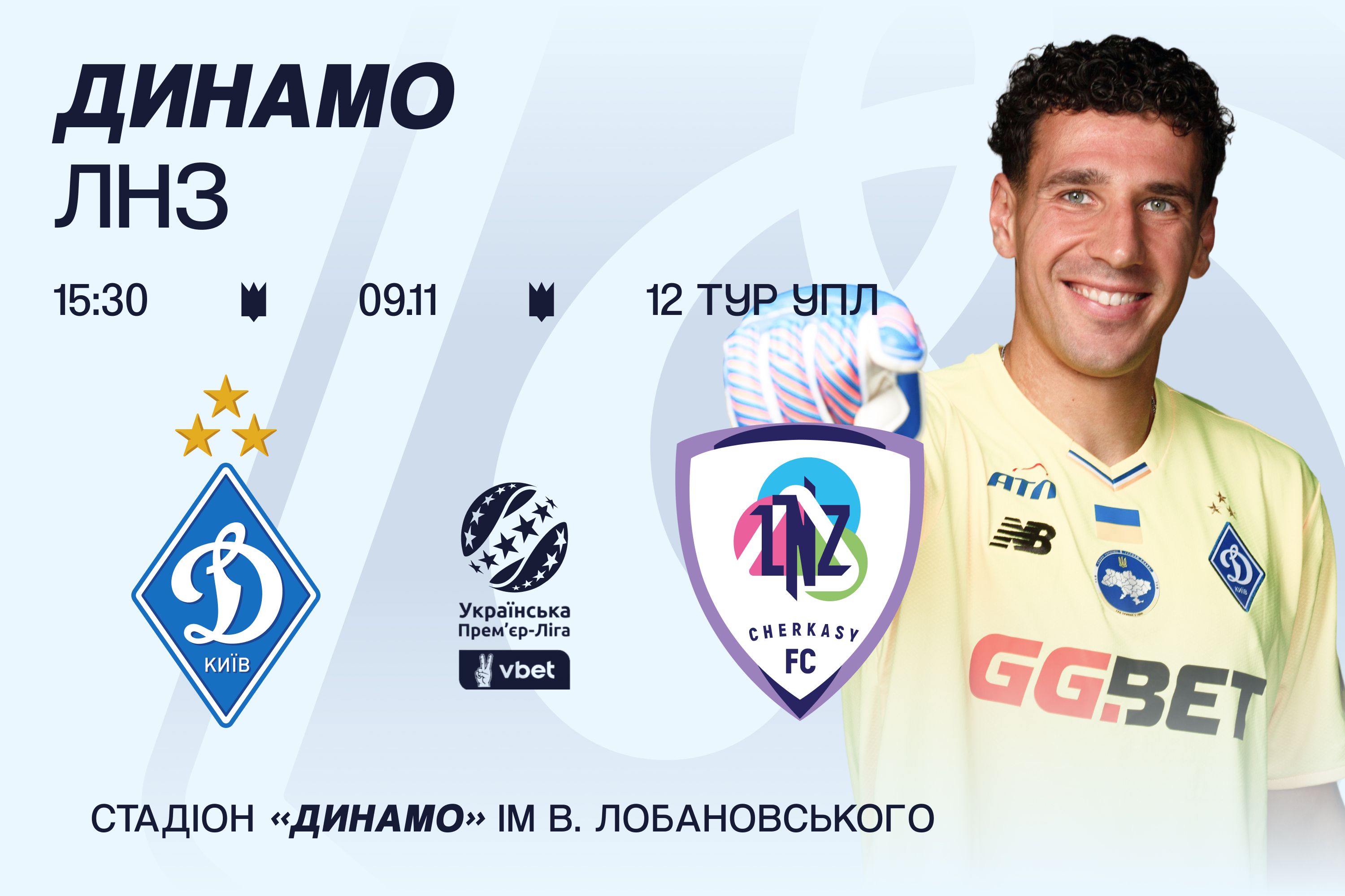У продажу квитки на матч «Динамо» – ЛНЗ