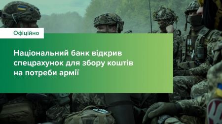Special Account to Raise Funds for Ukraine’s Armed Forces