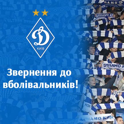 FC Dynamo Kyiv against violence at the stadium and outside it!