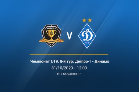 «Дніпро-1» U19 – «Динамо» U19. Відеотрансляція LIVE о 12:00