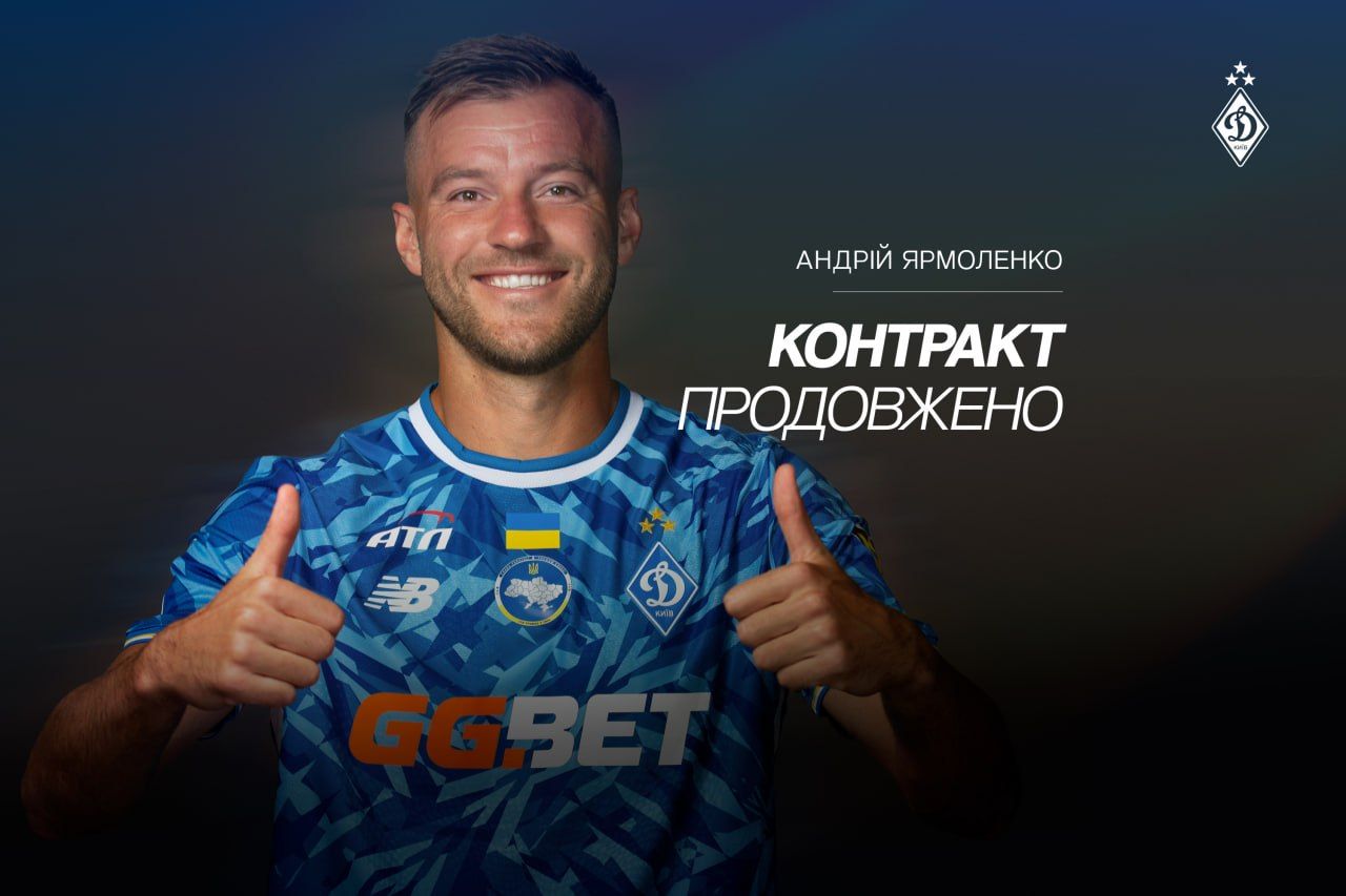 Андрій Ярмоленко продовжив контракт із «Динамо»