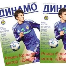 DYNAMO Kyiv Magazine: Issue 1 (54)