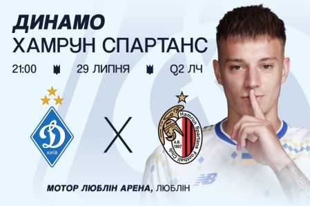 Купуйте квитки на матч другого раунду кваліфікації Ліги чемпіонів «Динамо» - «Хамрун Спартанс»!