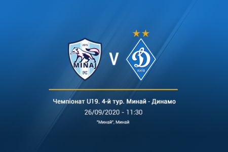 Чемпіонат U19. 4-й тур. "Минай" - "Динамо". Прев'ю матчу