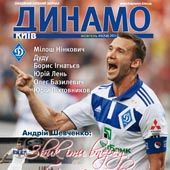 DYNAMO Kyiv Magazine Issue 5 (58)