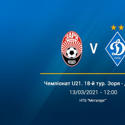 LIVE. «Зоря» U21 – «Динамо» U21 у Youtube з 12:00