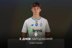 Богдану Редушку - 19. Вітаємо!