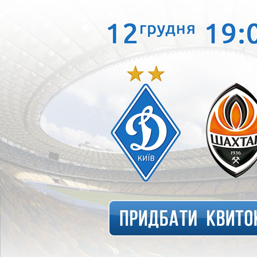 Tickets for Dynamo vs Shakhtar UPL matchday 18 game available!