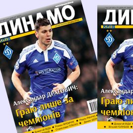 Журнал «Динамо Київ»: у продажу свіжий номер!
