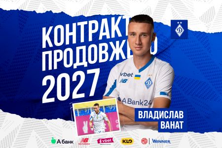 Владислав Ванат продовжив контракт із «Динамо»