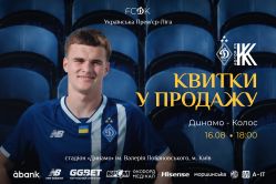 «Динамо» – «Колос»: квитки у продажу!