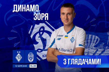 Dynamo – Zoria: tickets available