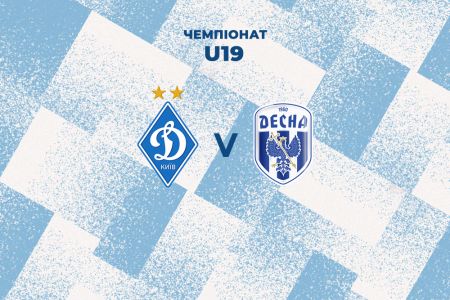 Чемпіонат U19. 5-й тур. «Динамо» – «Десна» – 9:0. Звіт про матч