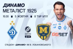 У продажу квитки на матч «Динамо» – «Металіст 1925»
