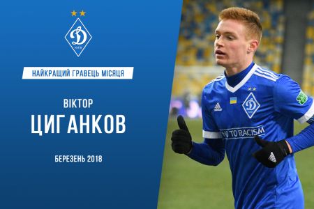 Viktor TSYHANKOV – Dynamo best player in March