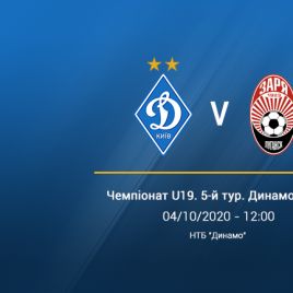 Чемпіонат U19. «Динамо» – «Зоря». LIVE на «Динамо» YouTube о 12:00