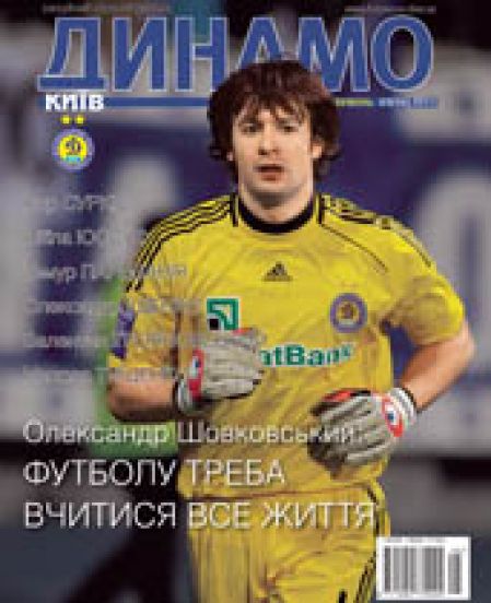 DYNAMO Kyiv Mag Issue 3 (56)