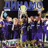 DYNAMO Kyiv Mag Issue 4 (57)