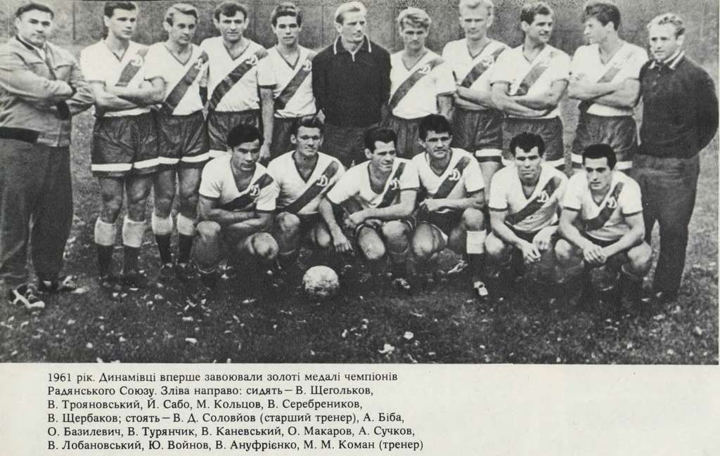 Победа в чемпионате СССР-1961