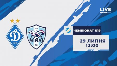 Чемпіонат U19. «Динамо» - «Минай»: трансляція на YouTube