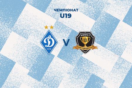 Чемпіонат U19. 12-й тур. «Динамо» — «Дніпро-1». Прев’ю матчу
