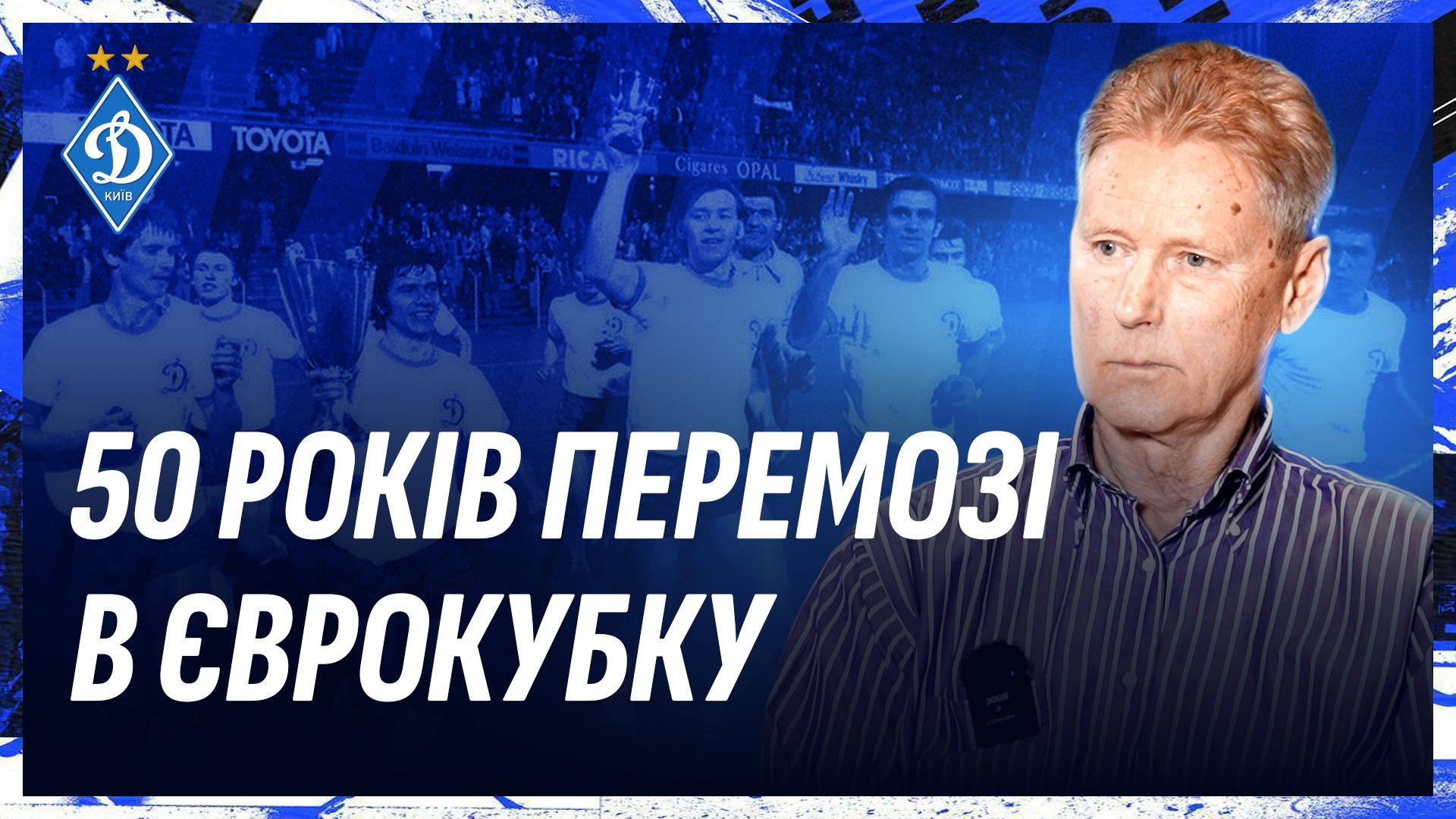 Леонід Буряк: «Ці емоції неможливо забути»