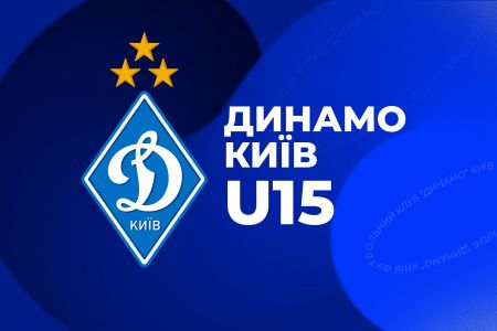 Національна ліга майбутнього. U15. ОФКІП «Полісся» - «Динамо» - 0:2