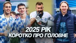 Яким же він був, цей 2025-й? Пригадуємо...