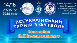 «Динамо» U10 – переможець турніру «Кубок Віталія Хмельницького-2026»