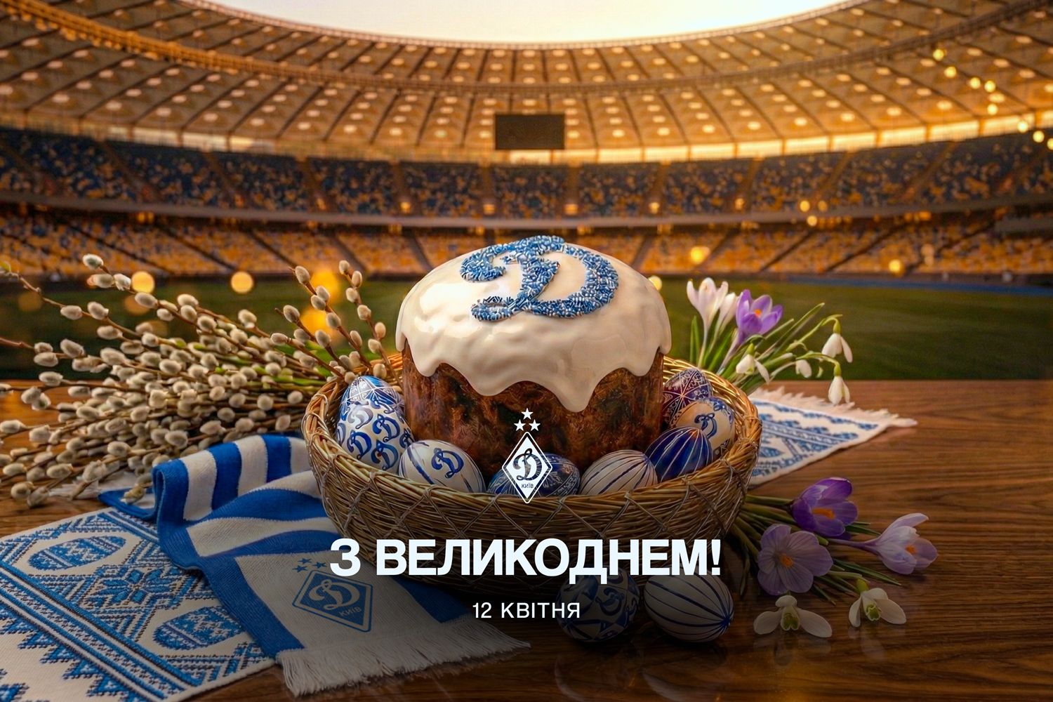 Привітання з Великоднем від Ігоря Суркіса