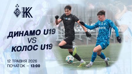 Трансляція матчу «Динамо» U19 – «Колос» U19 у YouTube