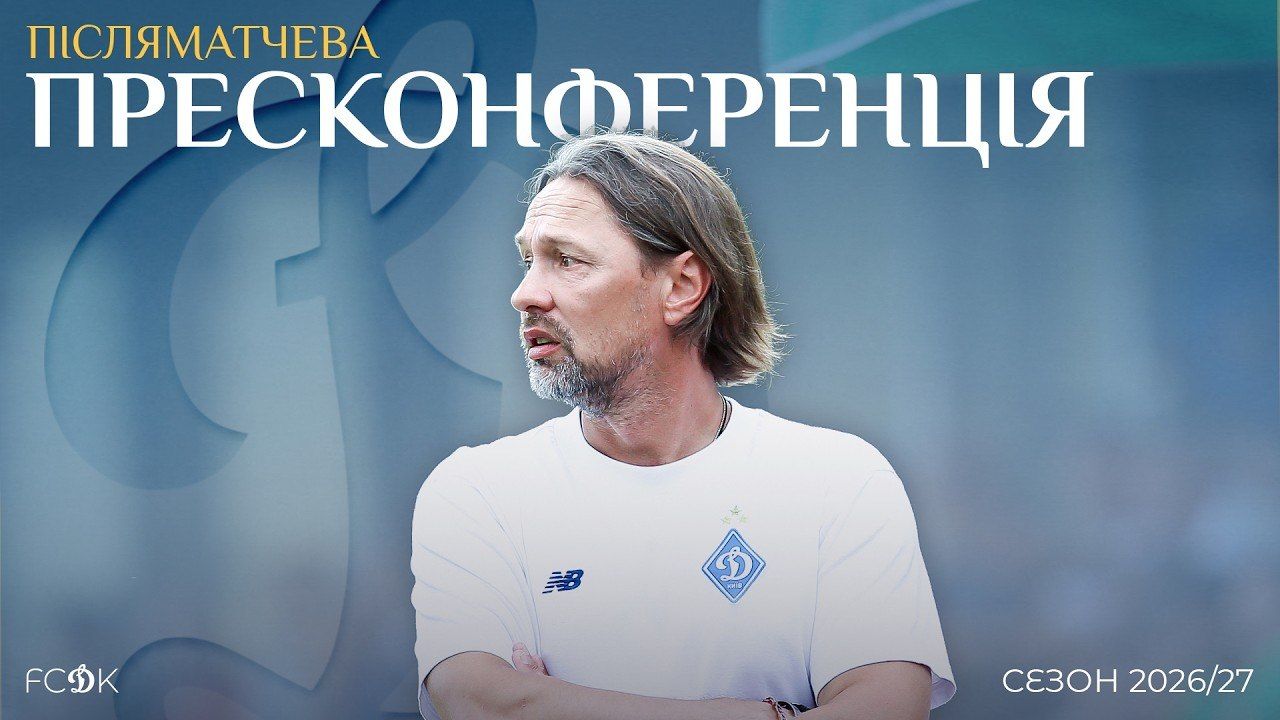 «Динамо» - «Університатя» - 0:0: післяматчева пресконференція Ігоря Костюка