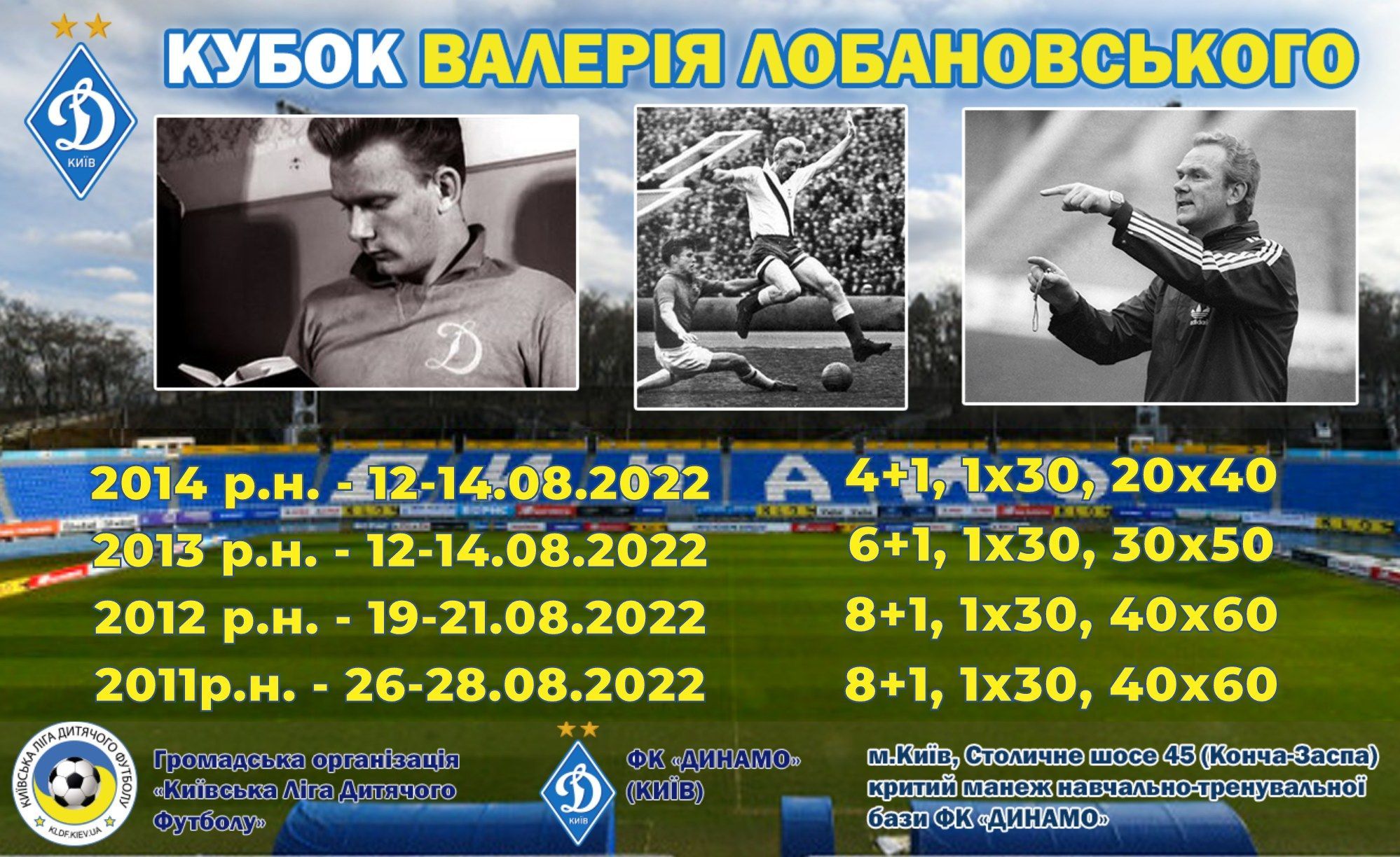 Финальные матчи Кубка Валерия Лобановского – на канале «Динамо Киев» в Youtube