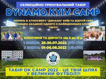 Селекційно-тренувальний табір Dynamo Kyiv Camp-2022 відкриває двері для юних футболістів