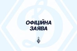 Заява ФК «Динамо» Київ