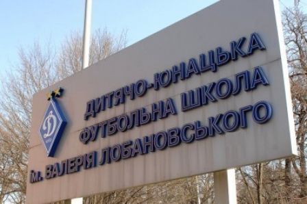 ДЮФШ «Динамо» оголошує додатковий набір до академічних груп! (2004, 2005 р.н.)