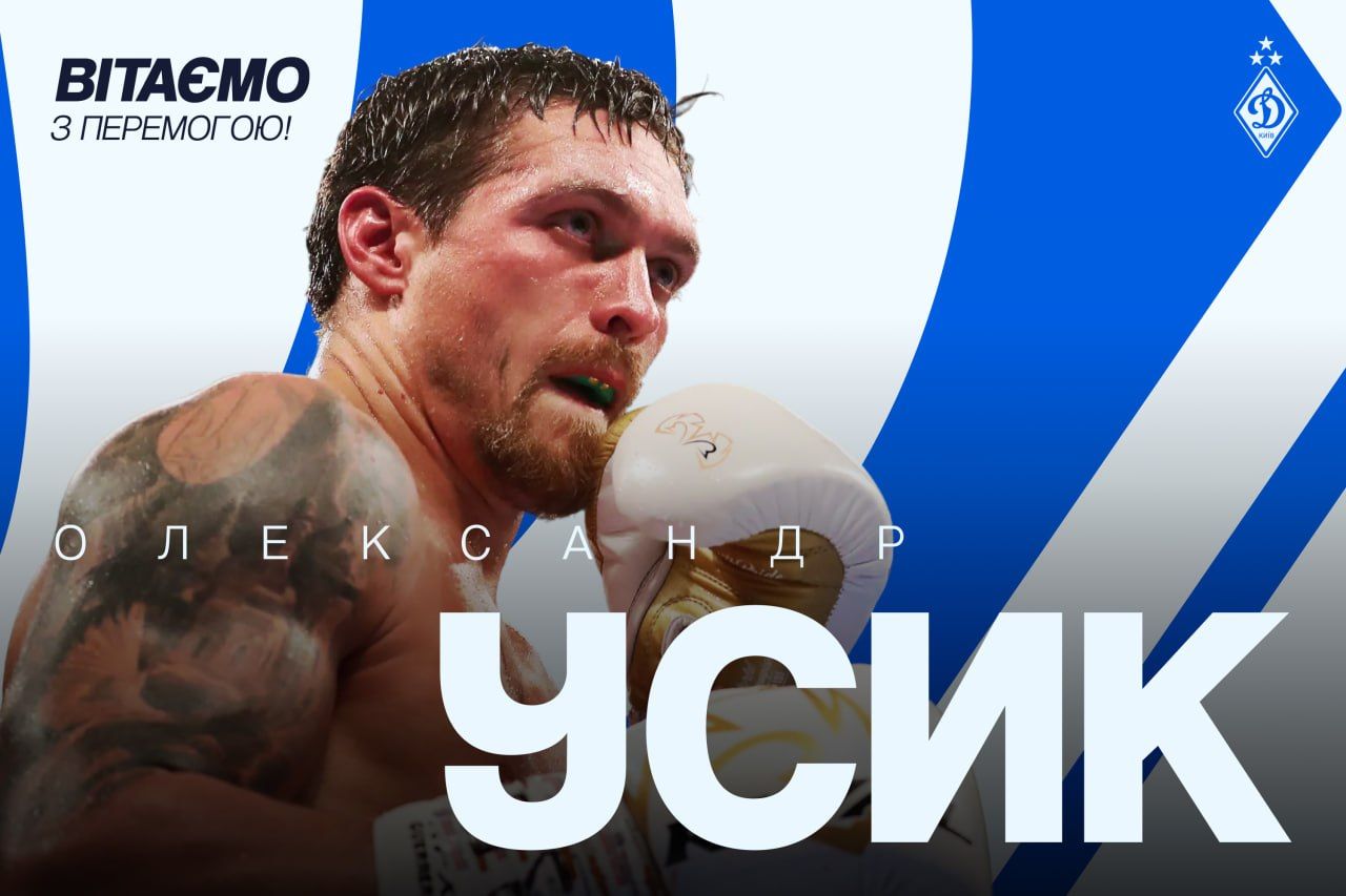 Вітаємо Олександра Усика із захистом чемпіонського титулу!