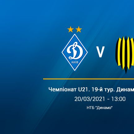 Трансляція «Динамо» U21 – «Рух» U21 у Youtube. LIVE з 13:00