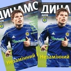 DYNAMO Kyiv Magazine (Issue #3 (50)