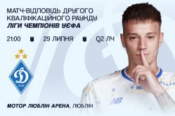 Купуйте квитки на матч-відповідь другого кваліфікаційного раунду Ліги чемпіонів!