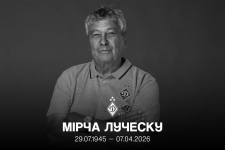 Помер Мірча Луческу. Наші співчуття