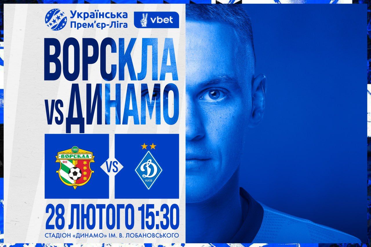 Dynamo to face Vorskla in Kyiv