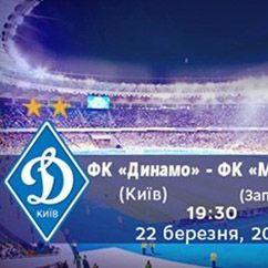 Із сьогоднішнього дня у продажу квитки на гру «Динамо» – «Металург» (З)