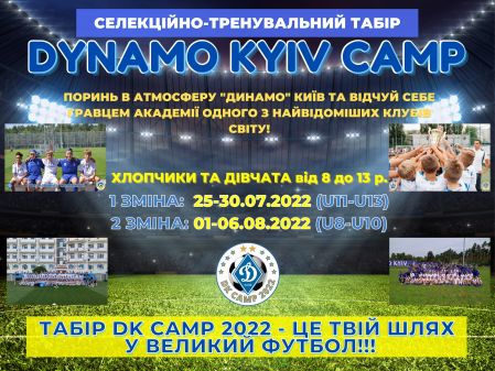Dynamo Kyiv Camp 2022 запрошує
