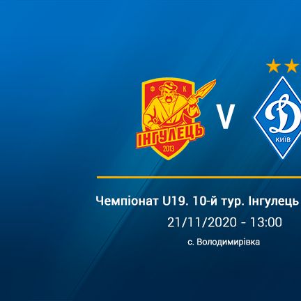 Чемпіонат U19. 10-й тур. «Інгулець» – «Динамо». Прев'ю матчу