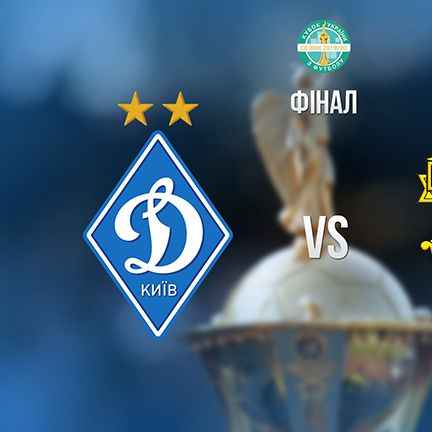 Ukrainian Cup. Final. Dynamo – Vorskla. Preview